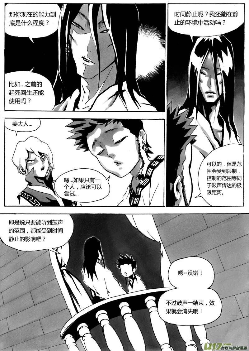 第一章 第十二话 第7页