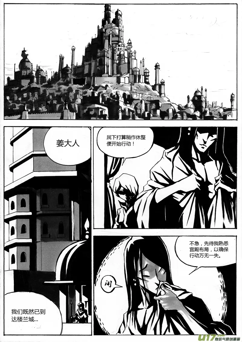 第一章 第十一话 皇族血脉 第1页