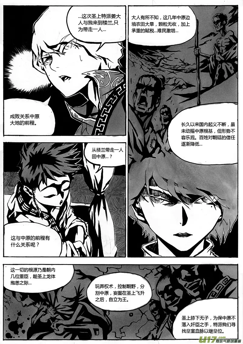 第一章 第十一话 皇族血脉 第4页