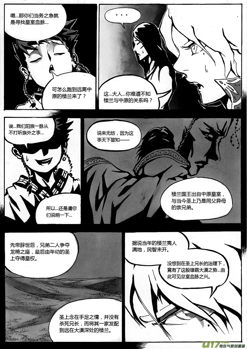 第一章 第十一话 皇族血脉 第5页