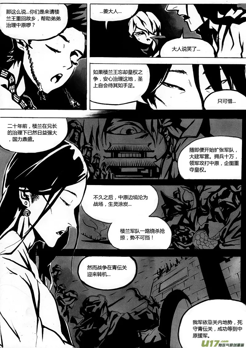 第一章 第十一话 皇族血脉 第6页