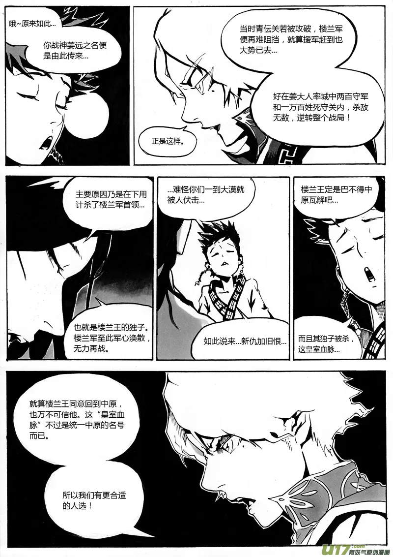 第一章 第十一话 皇族血脉 第7页