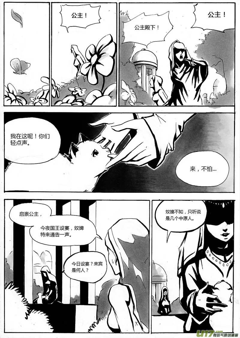 第一章 第十一话 皇族血脉 第8页