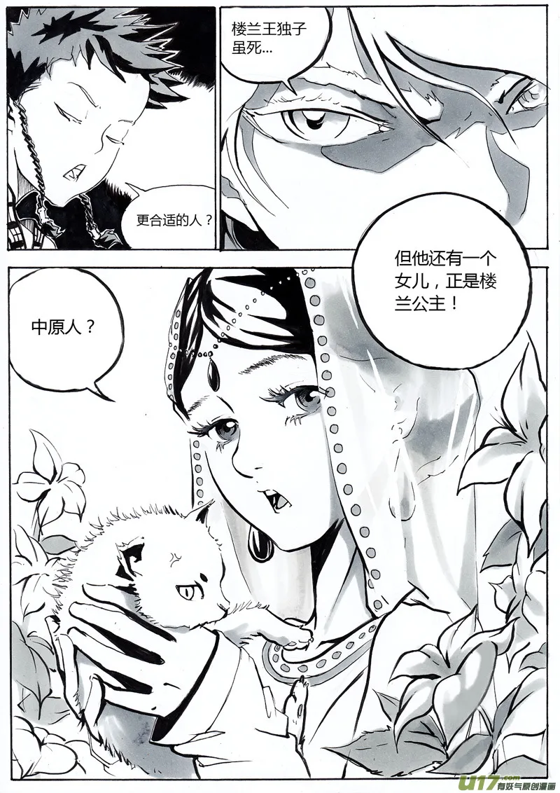 第一章 第十一话 皇族血脉 第9页