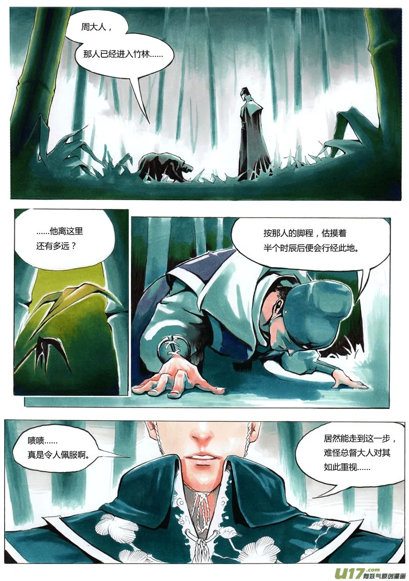 序章 竹林一 第1页
