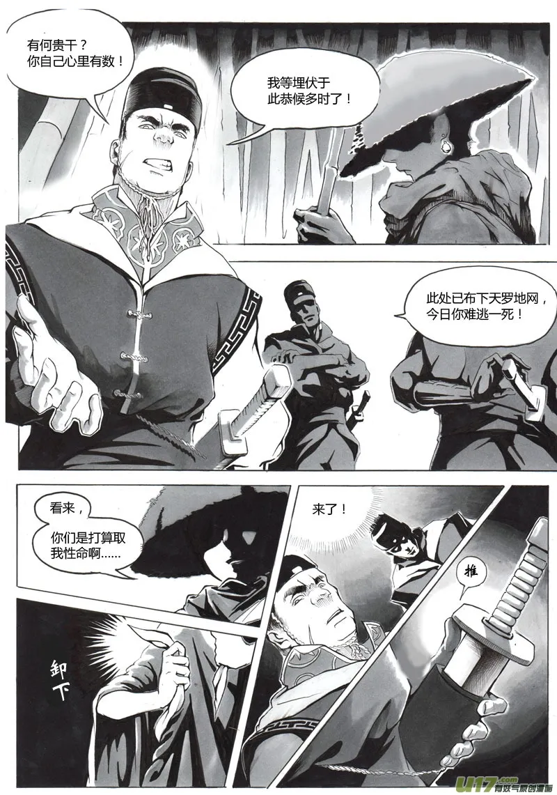 序章 竹林一 第8页