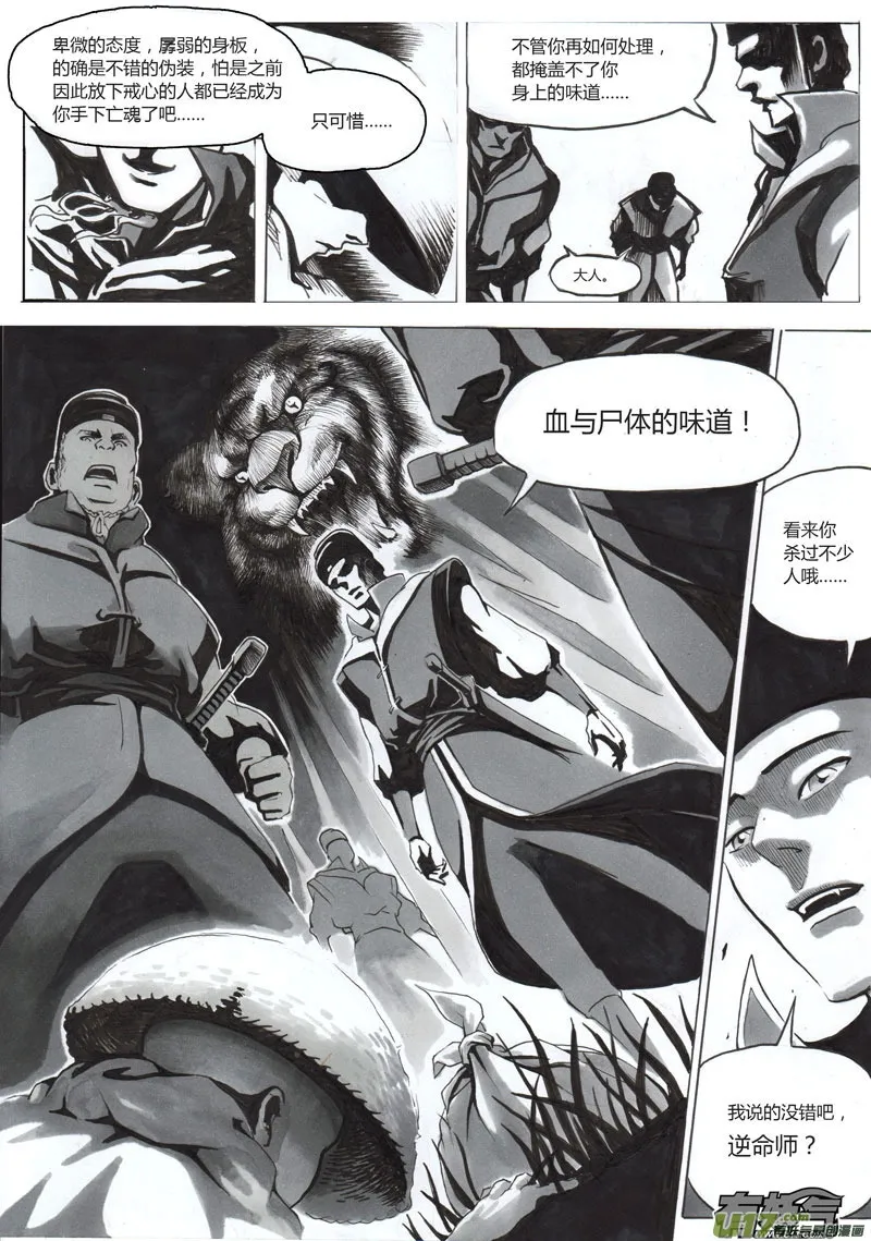 序章 竹林一 第10页