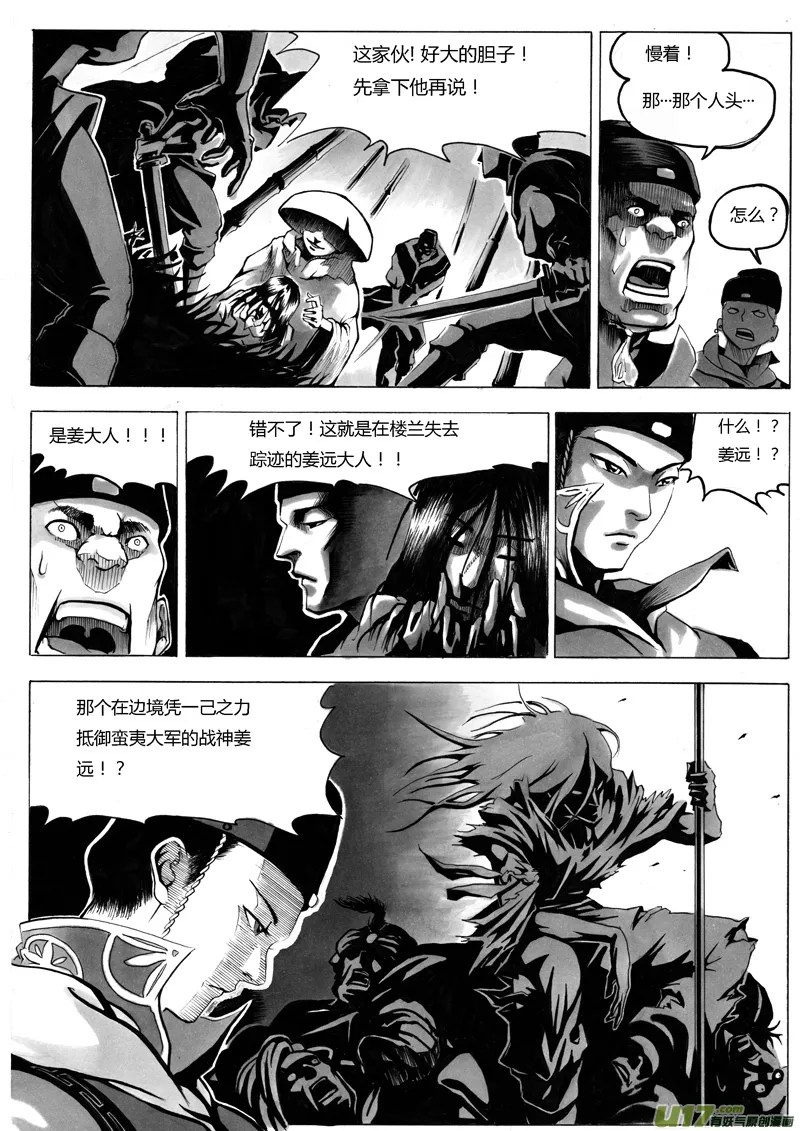 序章 竹林二 第2页