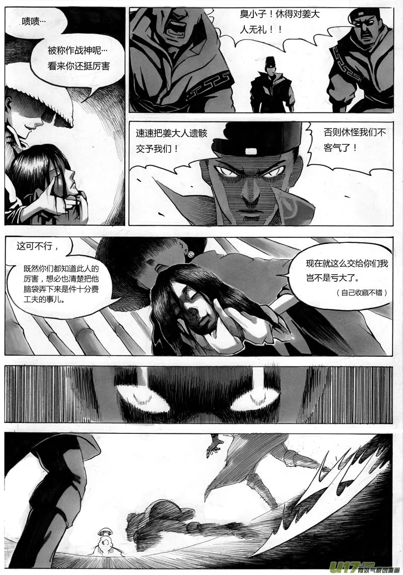 序章 竹林二 第3页