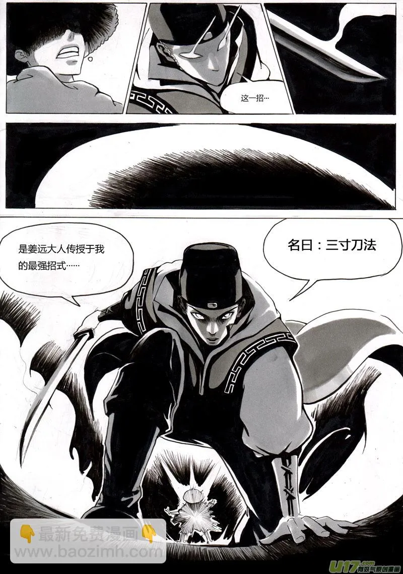 序章 竹林二 第5页