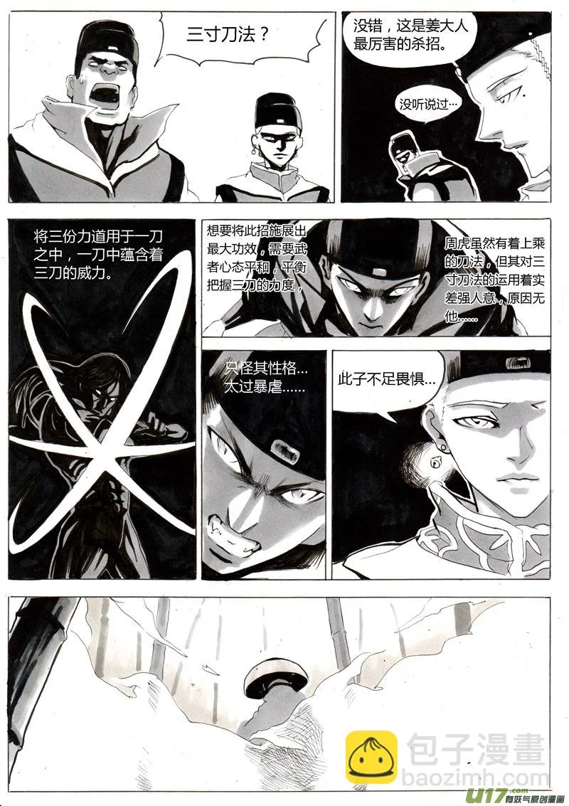 序章 竹林二 第6页