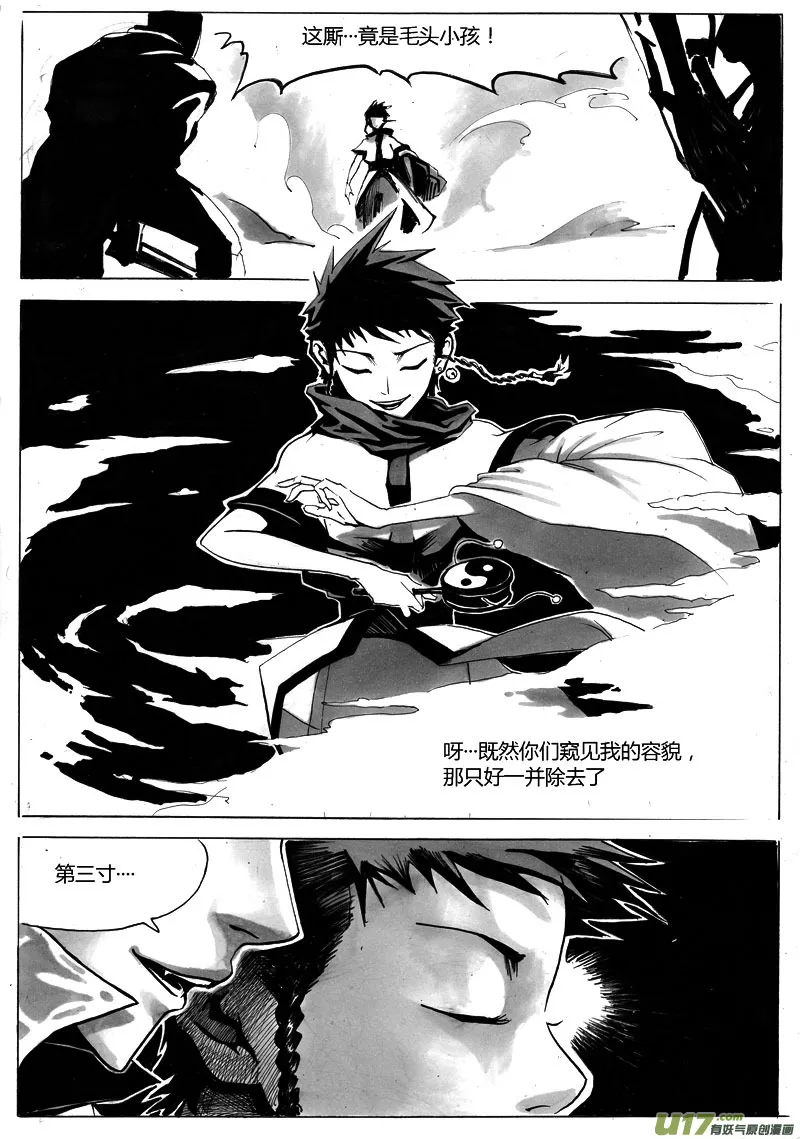 序章 竹林二 第9页