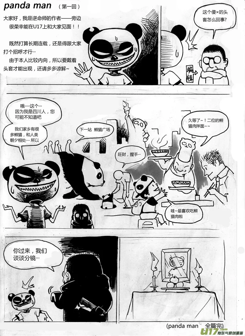 序章 竹林二 第10页
