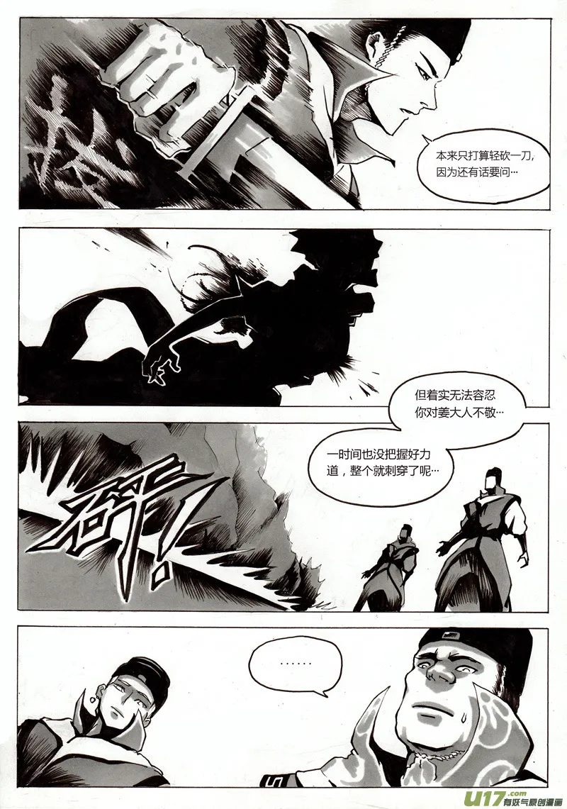序章 竹林三 第3页