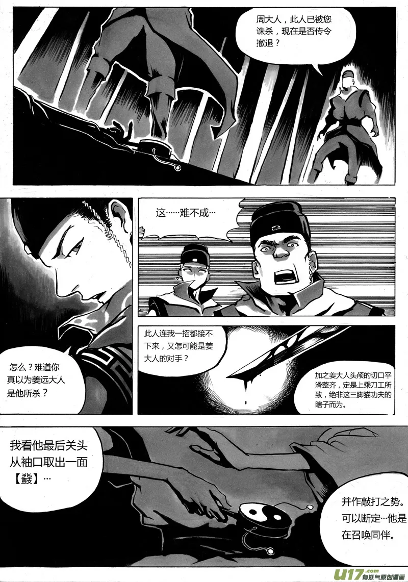 序章 竹林三 第4页