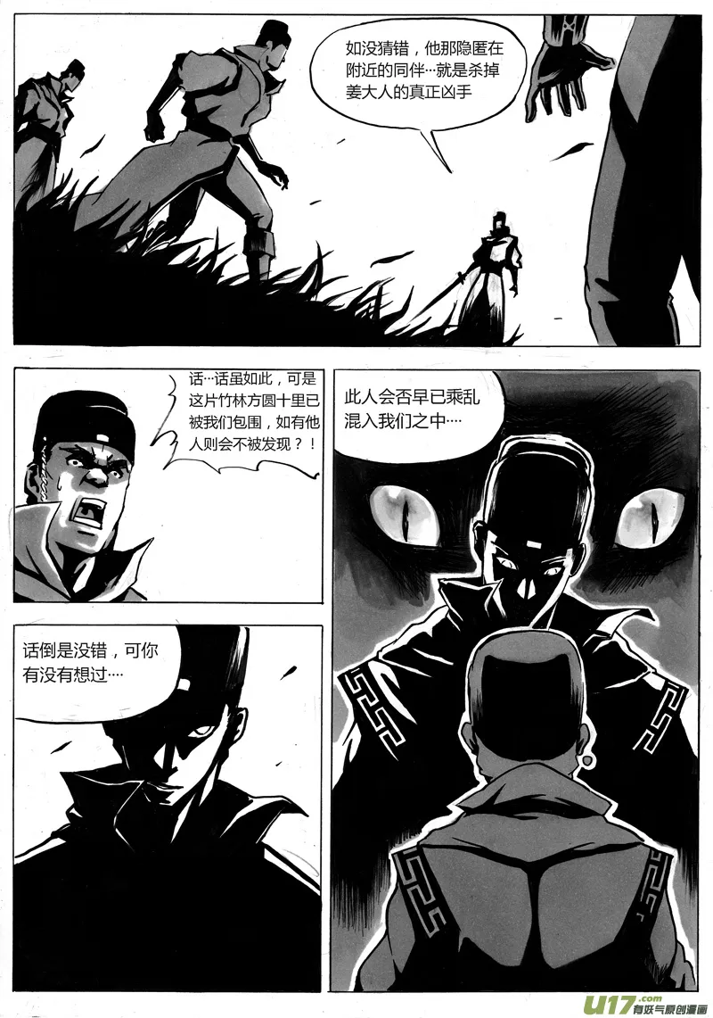 序章 竹林三 第5页