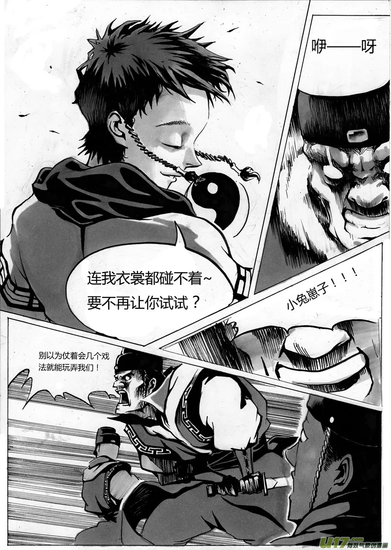 序章 竹林四 第5页
