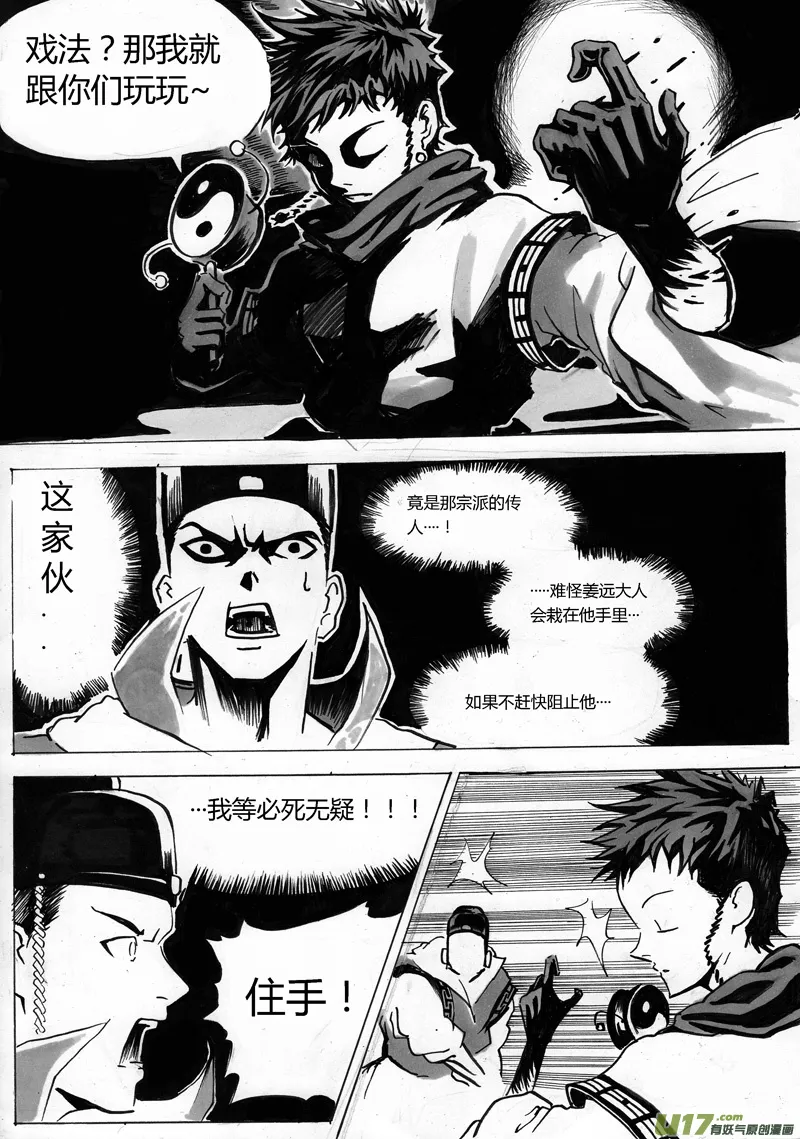 序章 竹林四 第6页