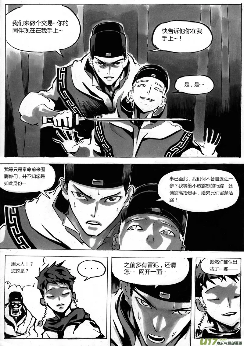 序章 竹林四 第7页