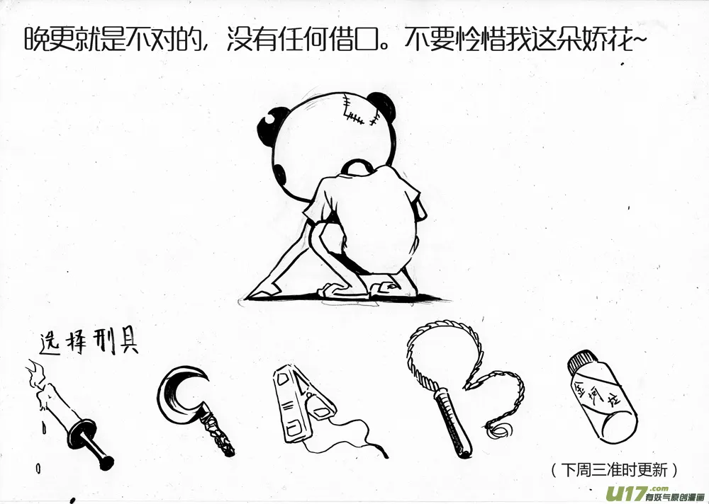 序章 竹林四 第9页