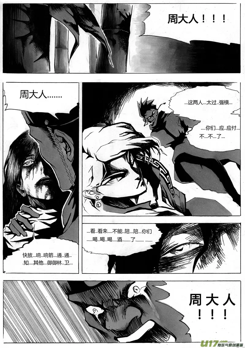 序章 完 第12页