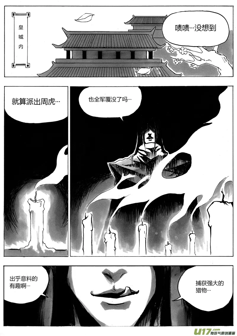 序章 完 第13页
