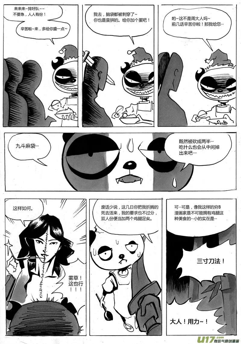 序章 完 第16页