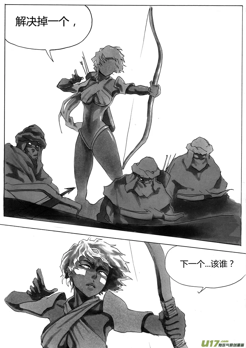 第一章 第四话 苏阿舒 第9页