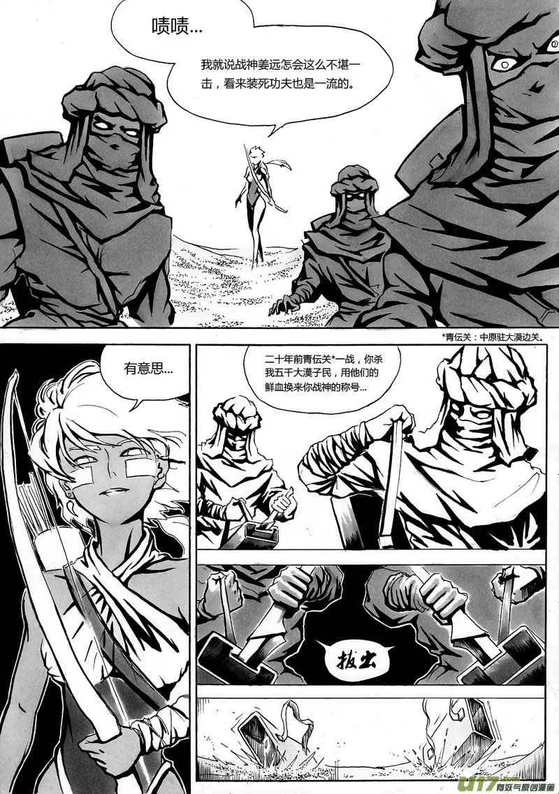 第一章 第六话 战神 第1页