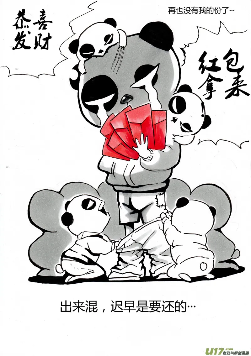 新春特别篇！！！ 第6页