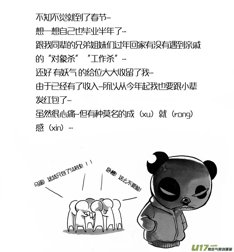 新春特别篇！！！ 第7页