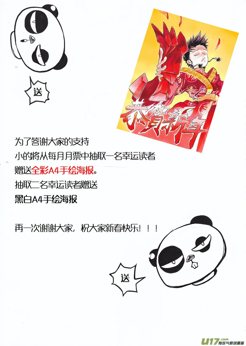 新春特别篇！！！ 第8页