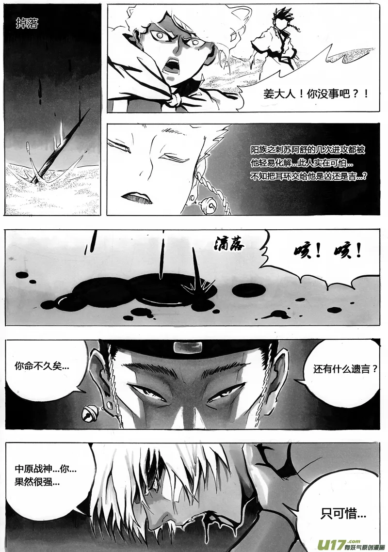 第一章 第八话 燃烧 第6页