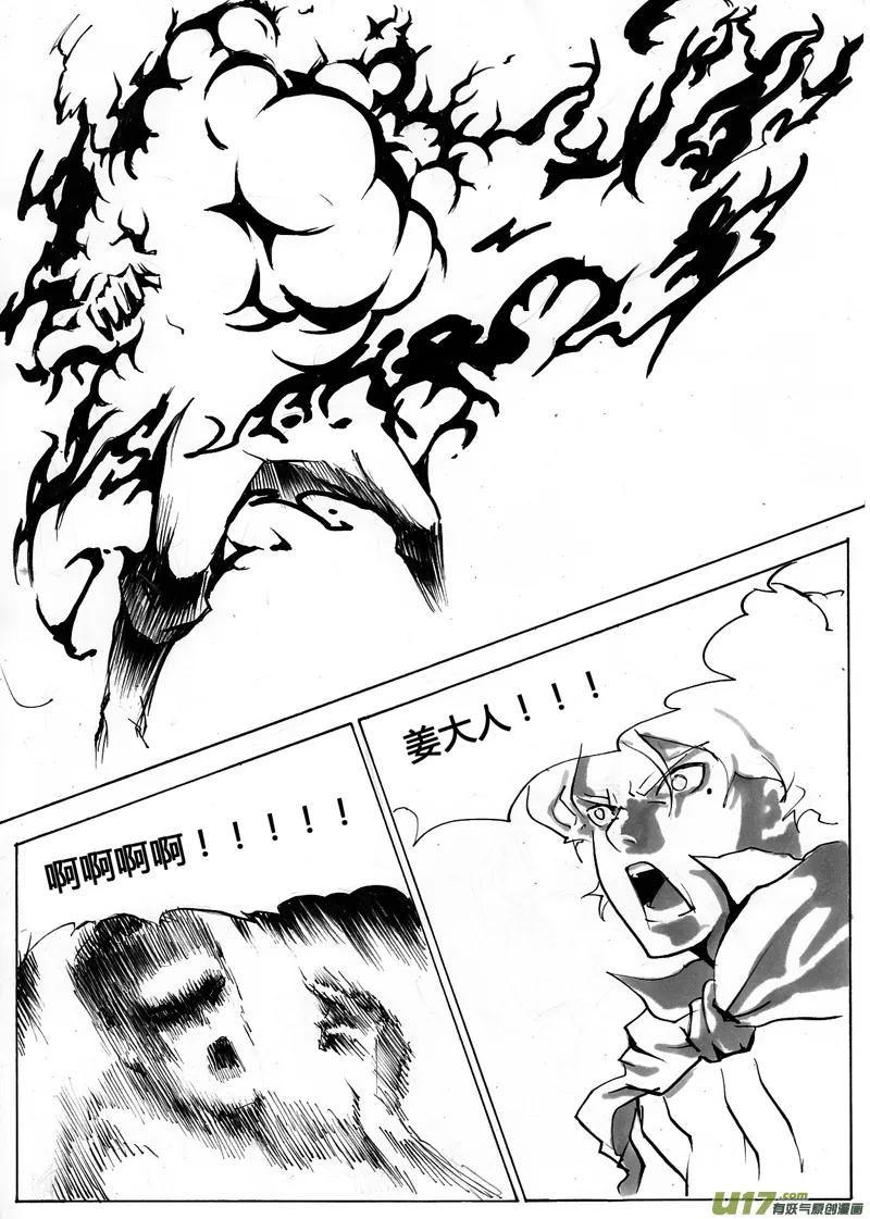 第一章 第八话 燃烧 第9页