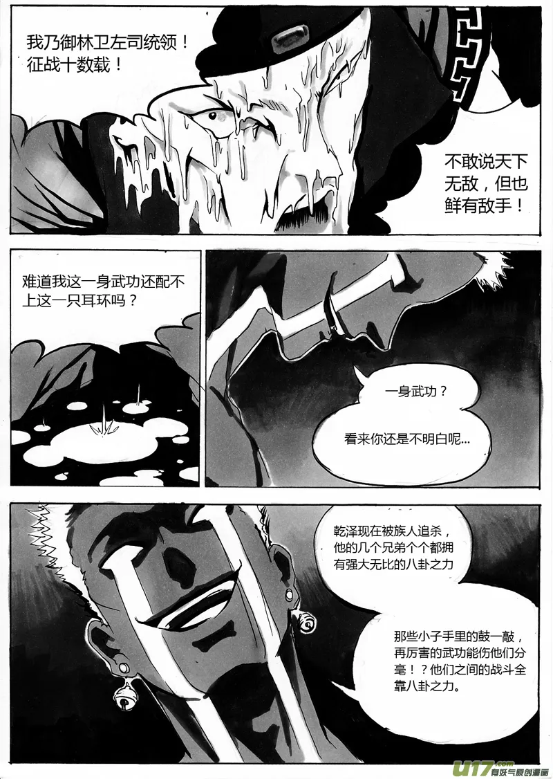 第一章 第十话 梦醒 第2页