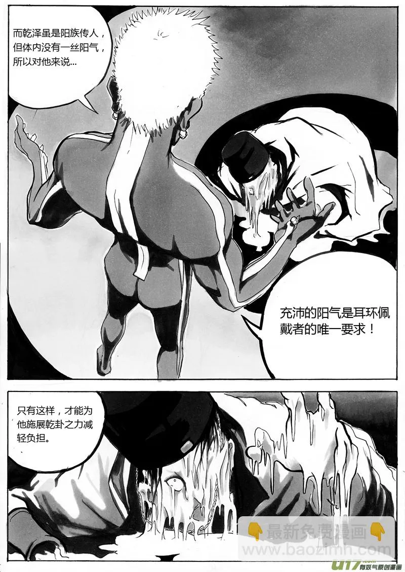 第一章 第十话 梦醒 第3页