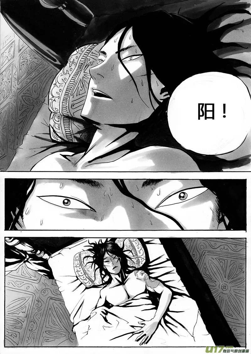 第一章 第十话 梦醒 第5页