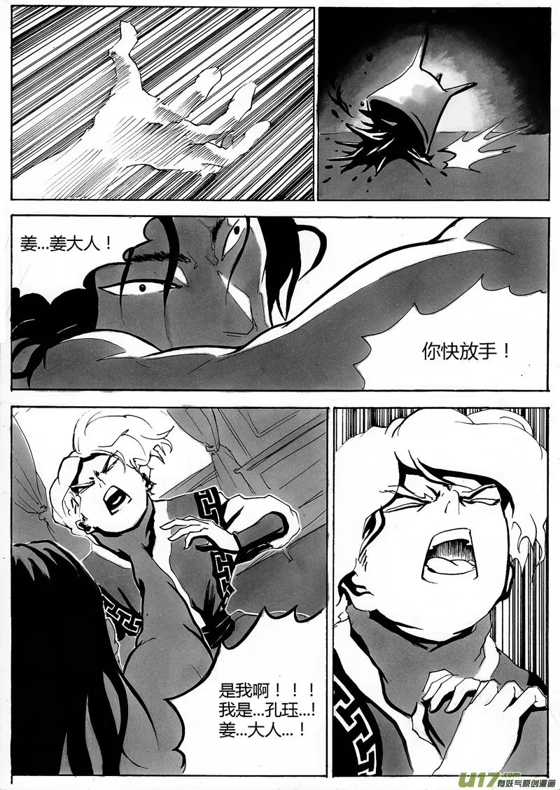 第一章 第十话 梦醒 第8页