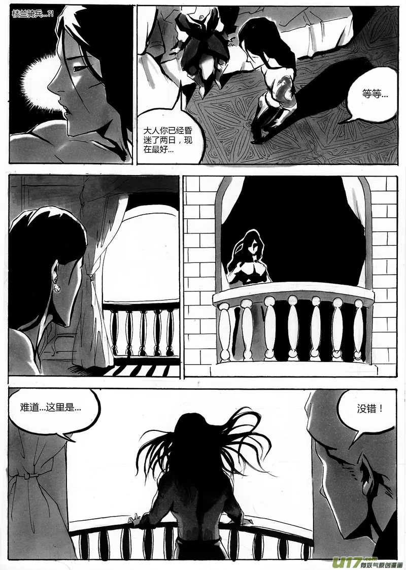 第一章 第十话 梦醒 第11页