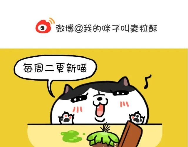 第10话 麦粒酥看家 第21页