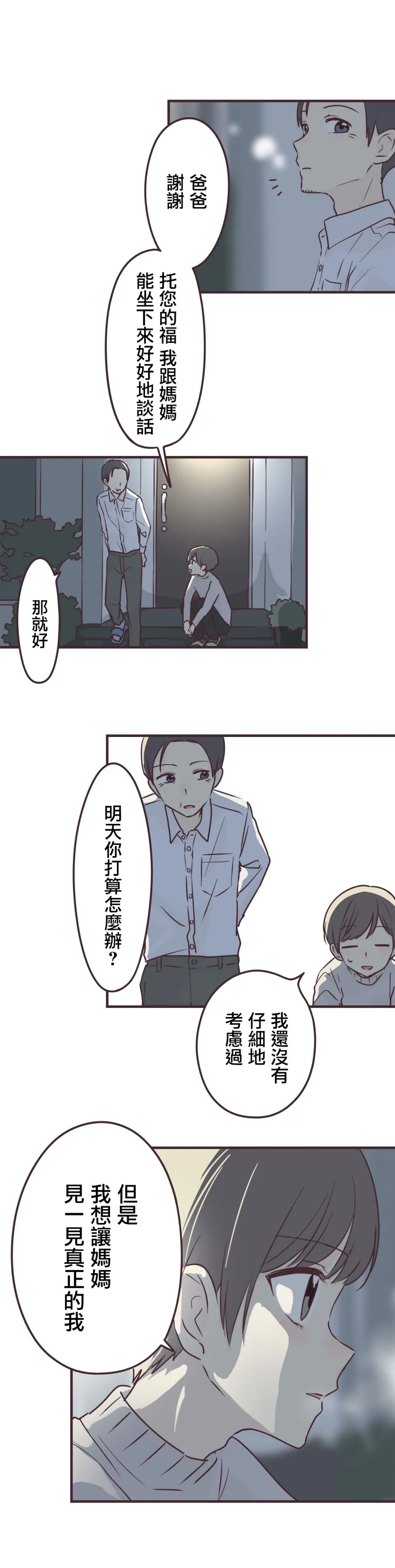 第76话 第8页