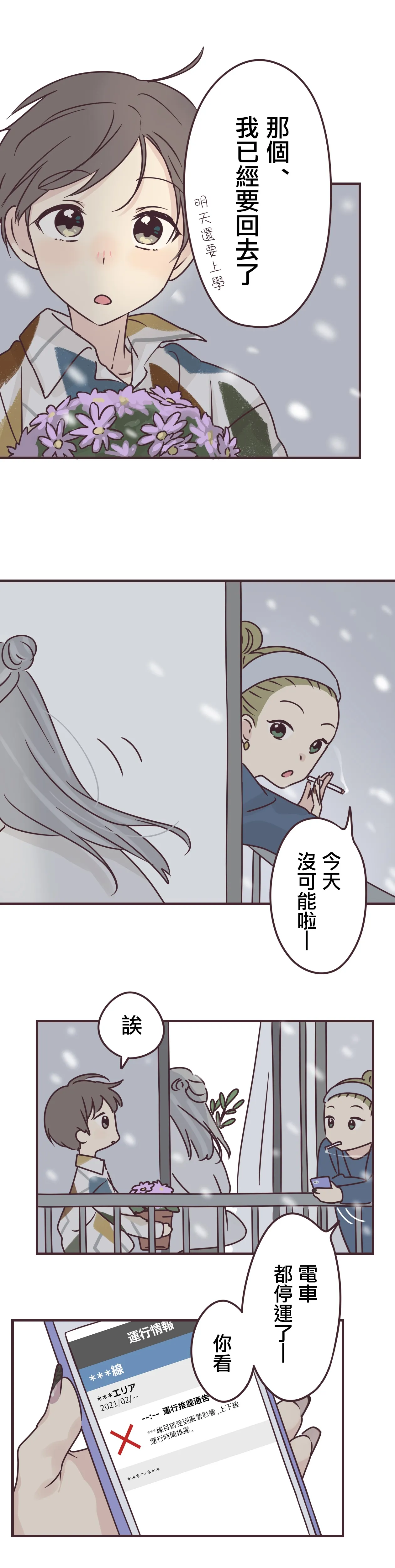 第73话 第9页