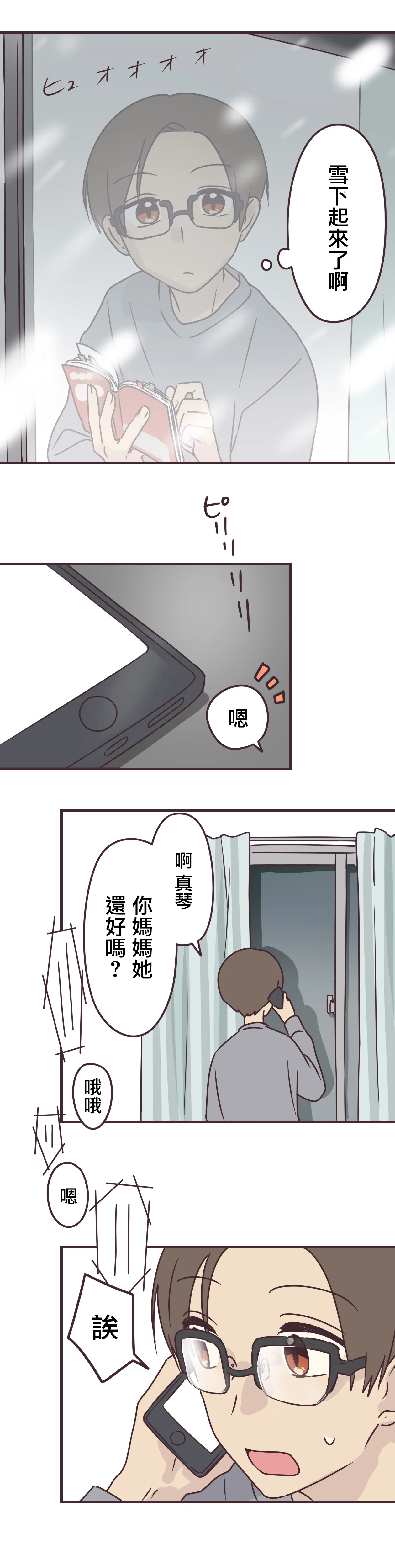 第73话 第16页