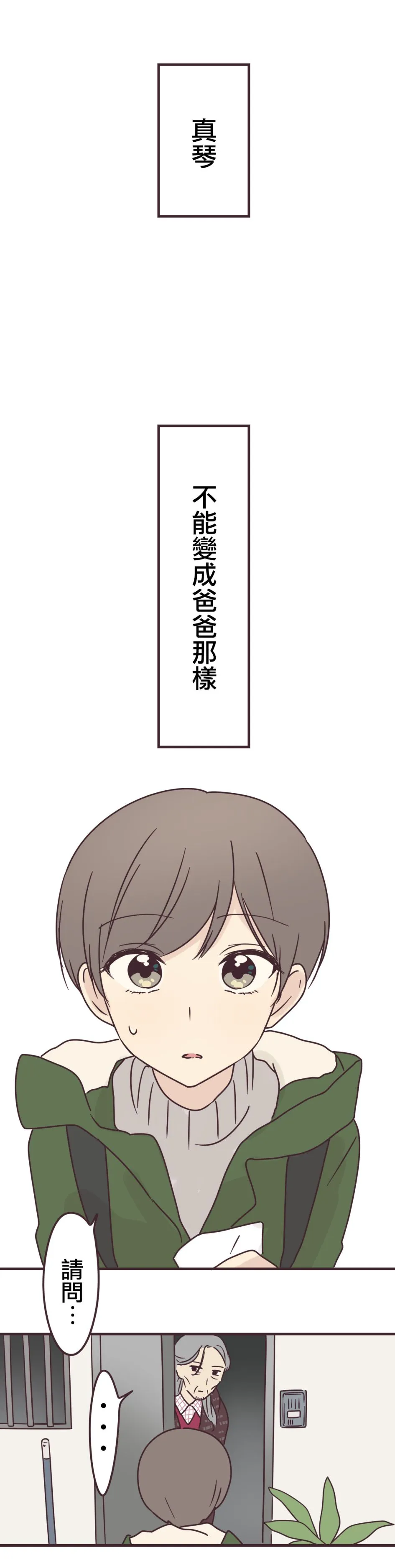 第71话 第16页