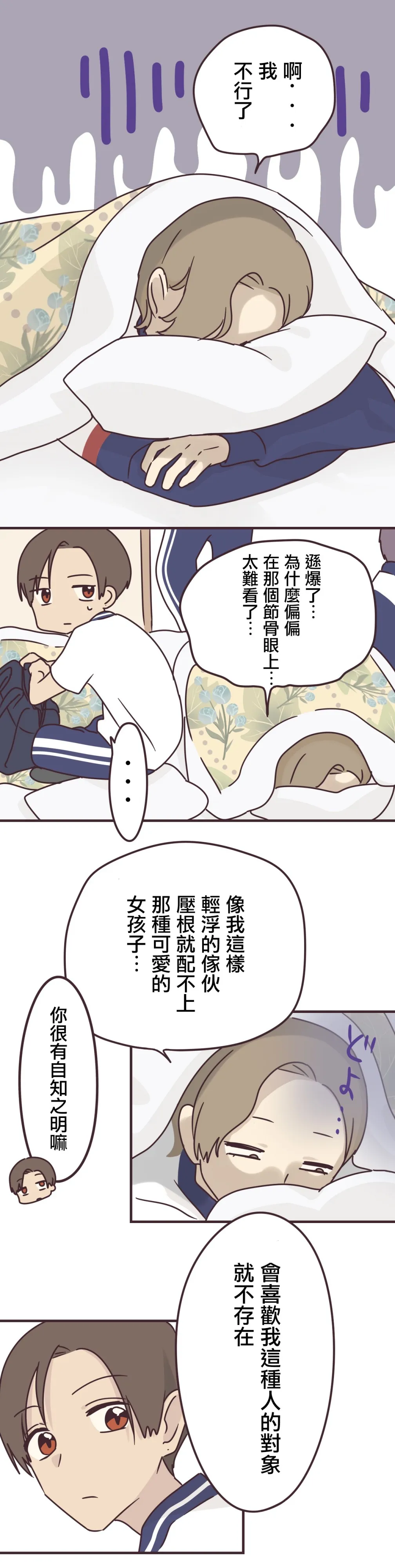 第67话 第1页