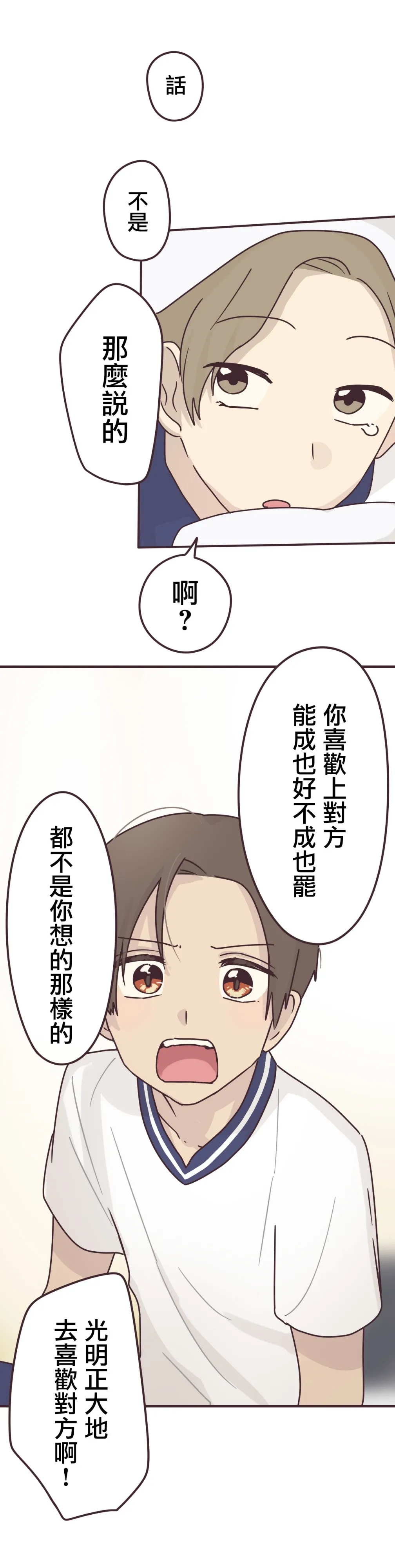 第67话 第2页