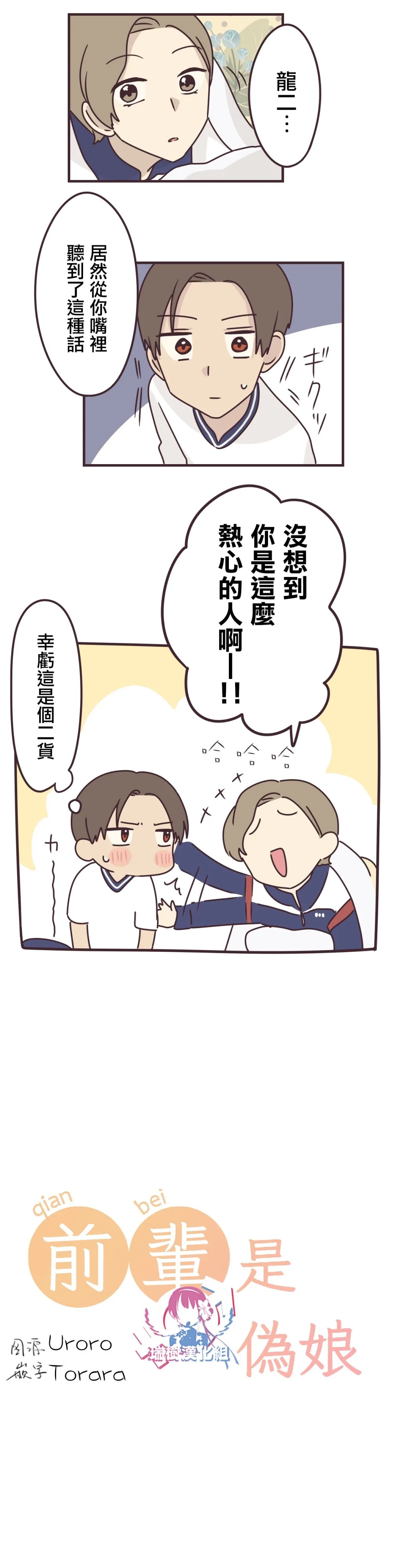 第67话 第3页