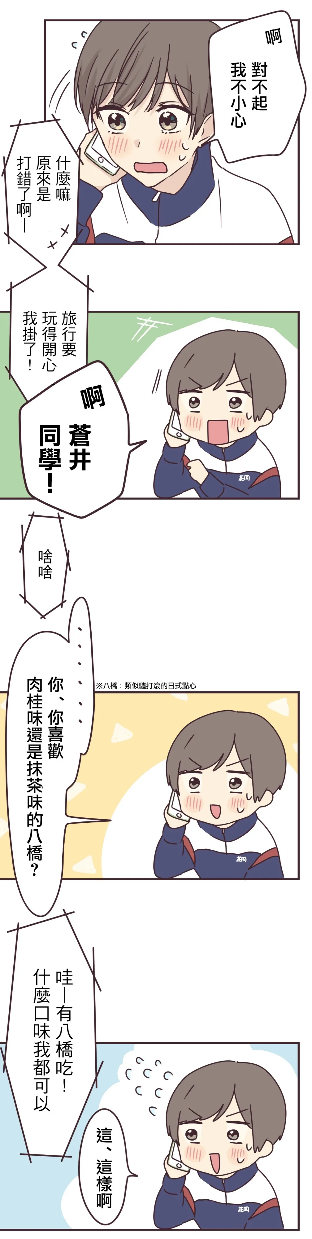 第67话 第6页