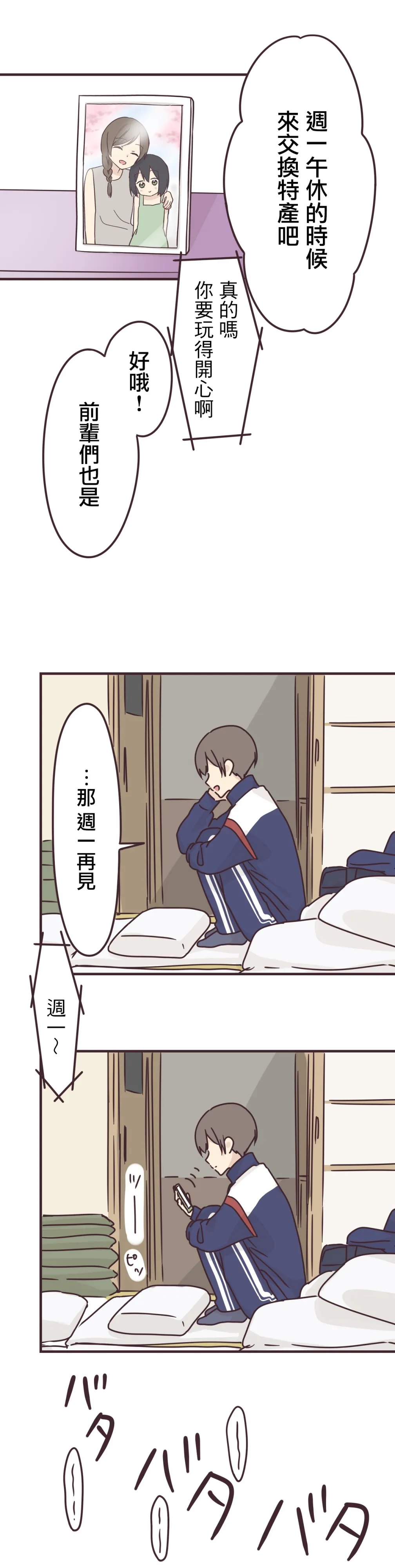 第67话 第8页
