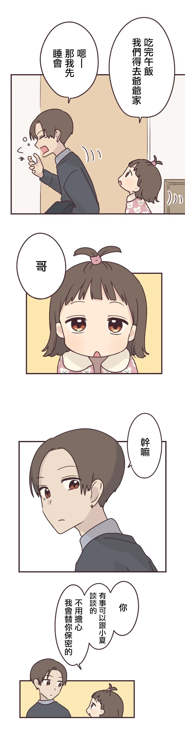 第56话 第4页